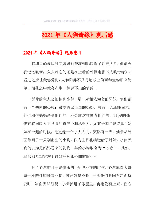 2021年《人狗奇缘》观后感