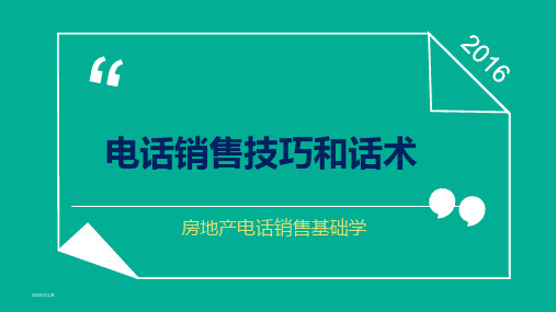 电话销售技巧和话术PPT课件