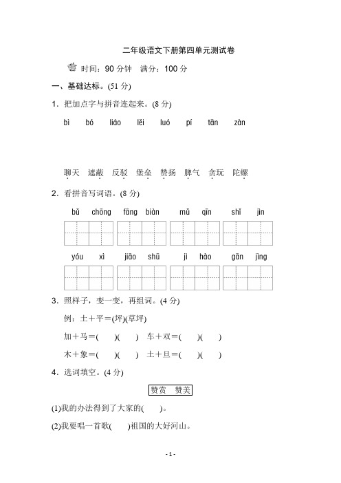 部编版二年级语文下册第四单元测试卷及参考答案