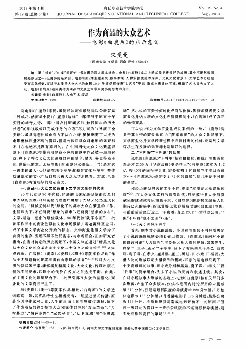 作为商品的大众艺术——电影《白鹿原》的启示意义
