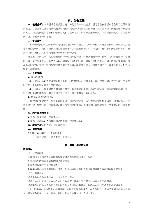 生命宝贵
