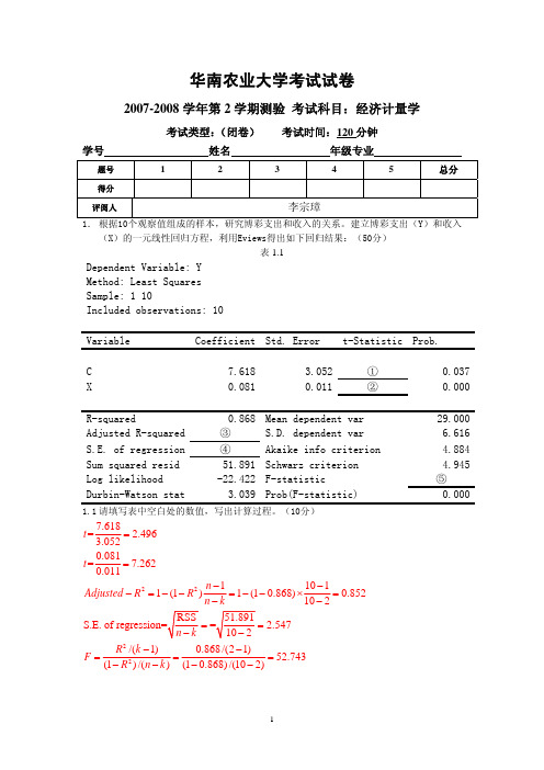 经济计量学第三版习题及答案