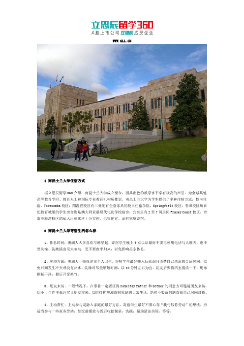 澳洲南昆士兰大学寄宿家庭生活怎么样