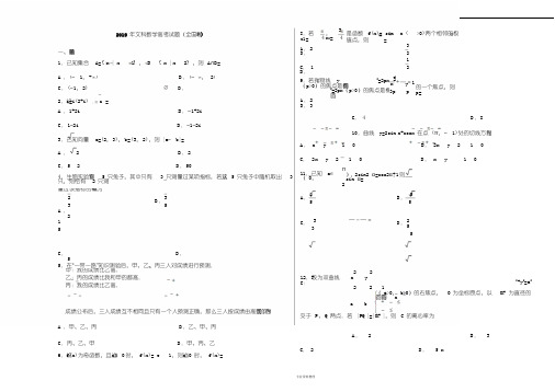 2019年文科数学高考试题与答案(全国卷Ⅱ)