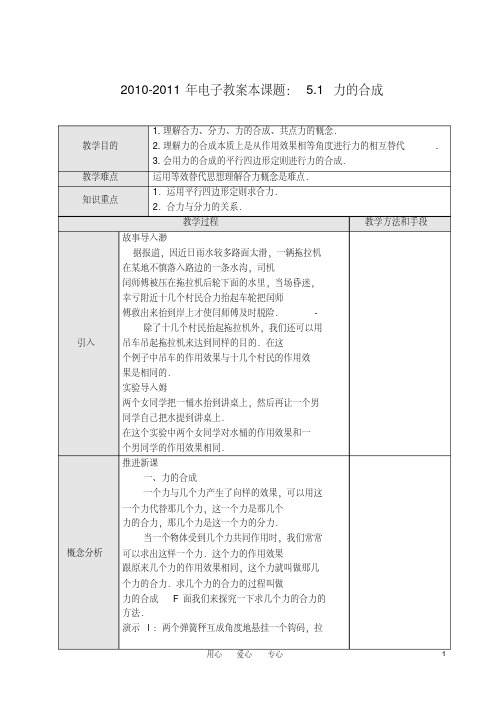 高中物理力的合成教案鲁科版必修1(2)