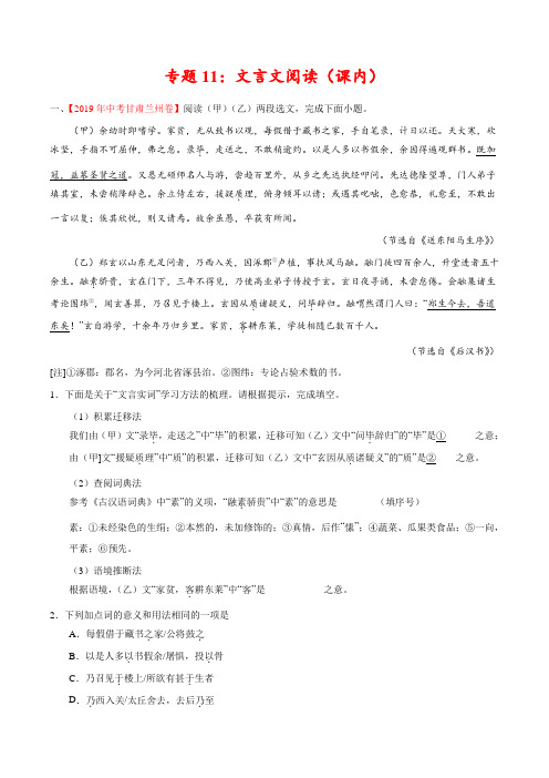 2019年中考真题语文试题分项汇编专题11 文言文阅读(课内)(第02期)(解析版)