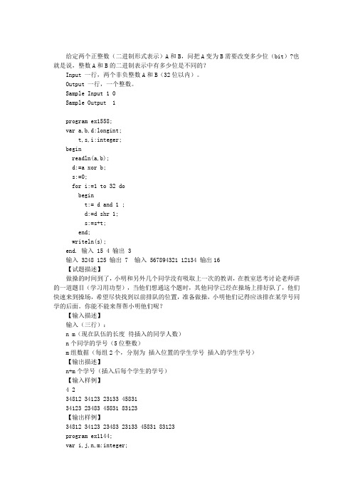 noip普及组复赛模拟试题9答案