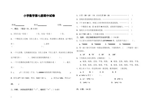 小学四年级上册第七册期中试卷