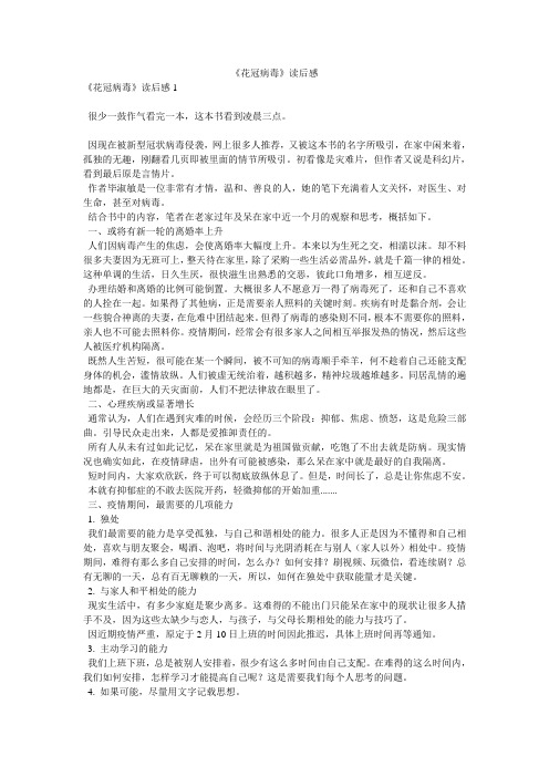 《花冠病毒》读后感