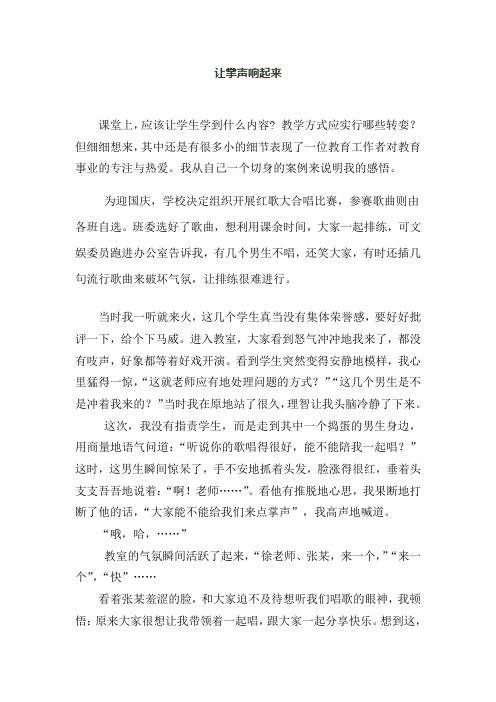 让掌声响起来