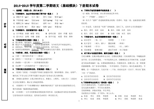 高教版中职语文(基础模块)下册期末试题(含答案)