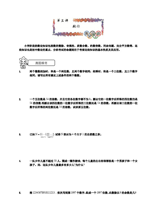 奥数六年级千份讲义709人大附分班考试班第三讲数论学生版