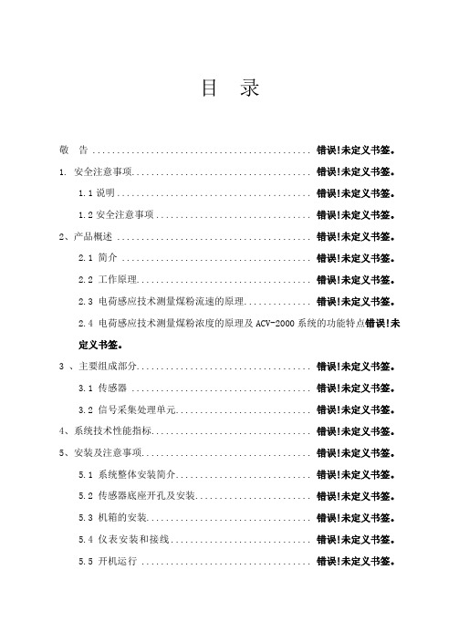 ACV用户手册(修订版1)