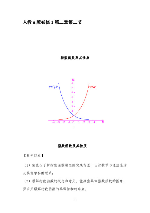 指数函数教学设计-经典教学教辅文档