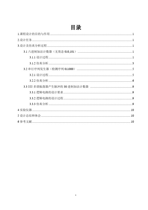 数电课设六进制加法计数器串行序列发生器555多谐振荡器产生脉冲的30进制加法计数器