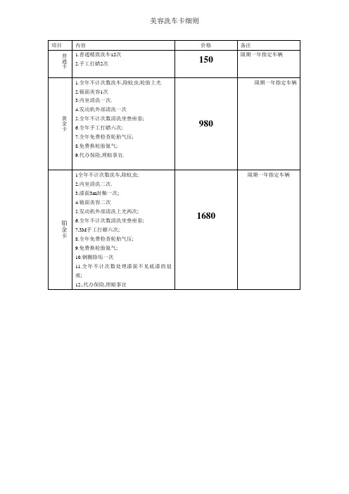 美容洗车卡细则