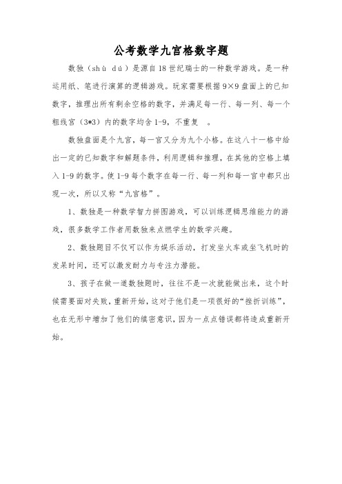 公考数学九宫格数字题