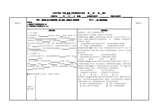 第四课第一课时发展生产满足消费 导学案   .doc