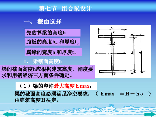 组合梁设计-PPT文档资料