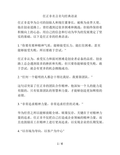 任正非名言名句经典语录