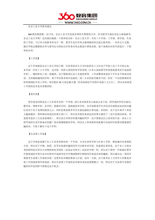 东京工业大学怎么考