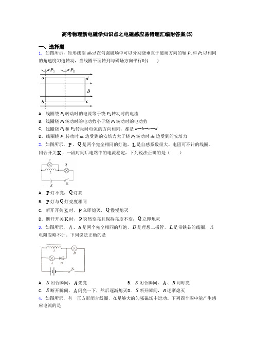 高考物理新电磁学知识点之电磁感应易错题汇编附答案(5)