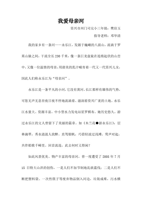 我爱母亲河