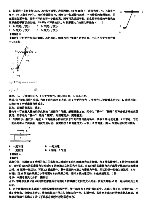 精选整体法隔离法习题附答案