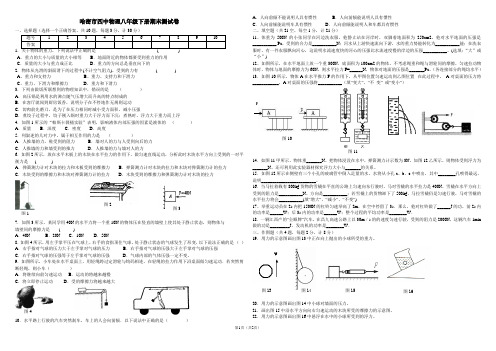 初中物理八年级下册期末测试卷