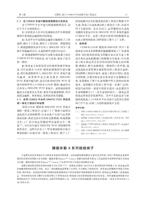 魏德米勒A系列接线端子