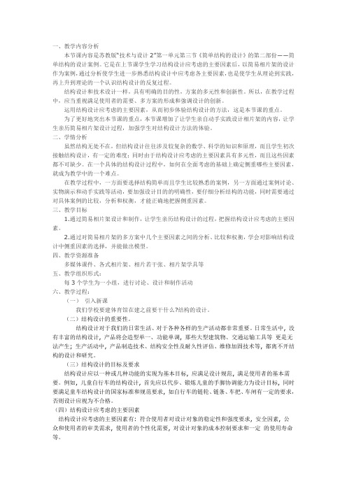 教学内容分析