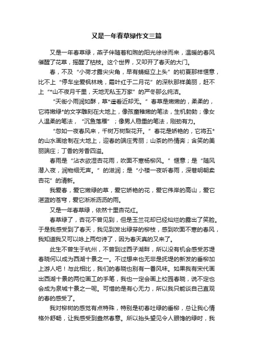 又是一年春草绿作文三篇