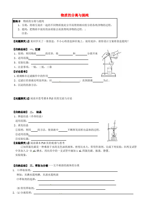 高中化学 专题1 第2单元《物质的分离与提纯》学案苏教版必修1