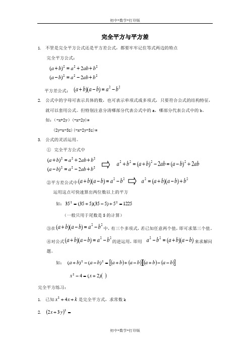 华师大版-数学-八年级上册-华东师大版数学八年级上12.3 乘法公式素材