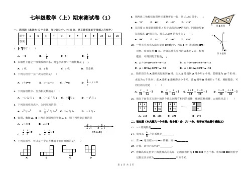 2014-2015新版人教版七年级数学上册期末测试题及答案