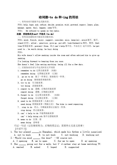 不定式做宾语和v-ing做宾语的动词知识总结