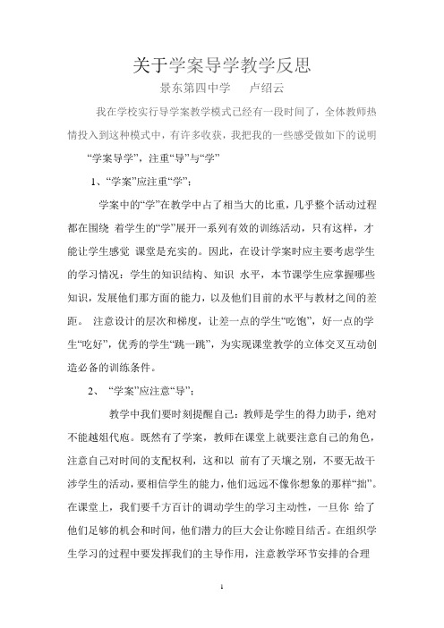 关于学案导学教学反思