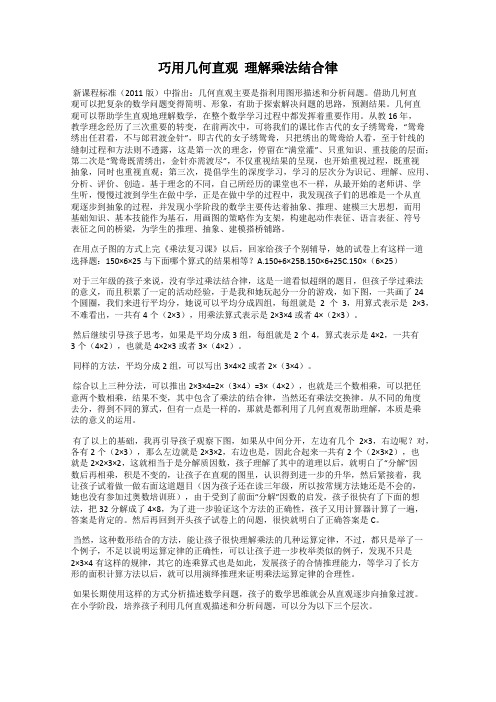 巧用几何直观  理解乘法结合律