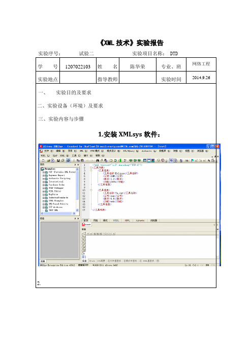 XML实验二