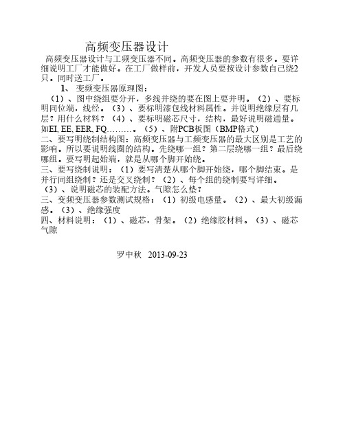 高频变压器制参数说明