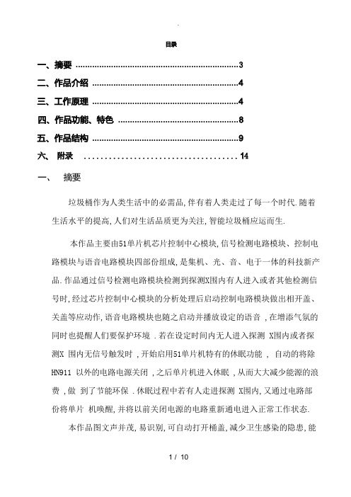 智能垃圾桶设计方案资料