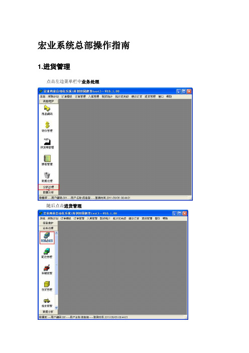 宏业系统总部操作指南