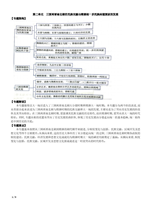 高一历史学案：第二单元 三国两晋南北朝的民族交融与隋唐统一多民族封建国家的发展