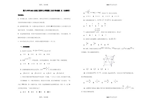 高三数学上学期第二次月考试题文含解析 3