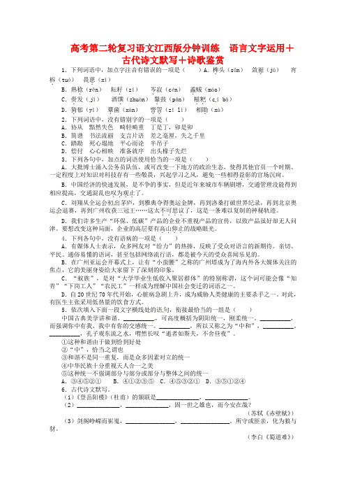 2020年度高考语文第二轮复习 语言文字运用 20分钟训练18 语言文字运用 名著阅读诗歌鉴赏