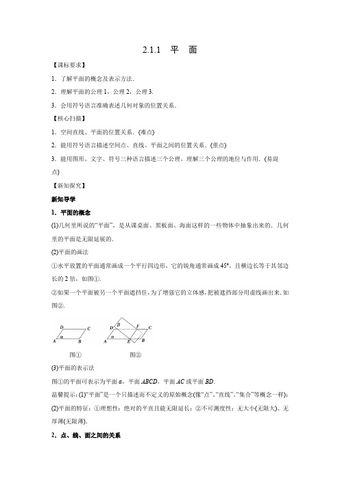 教学设计9：2.1.1  平 面