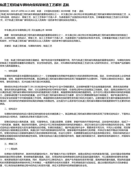 轨道工程机械车辆转向架构架制造工艺解析孟航