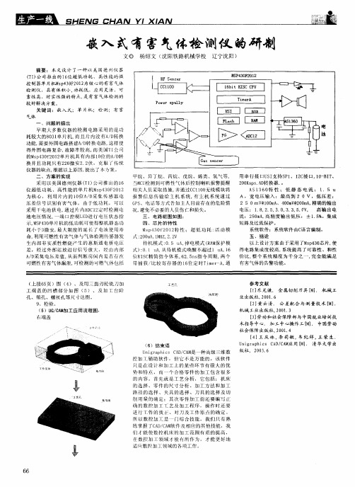 嵌入式有害气体检测仪的研制