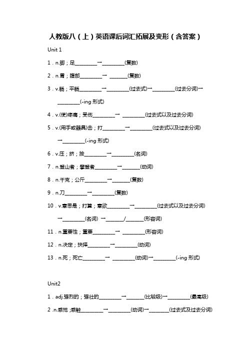 人教版八年级(上)英语课后词汇拓展及变形(含答案)