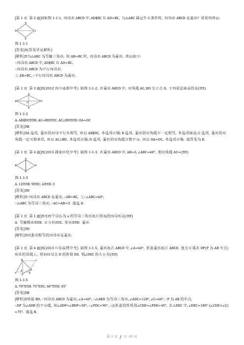 五年中考三年模拟九年级上数学 北师大版-推荐下载